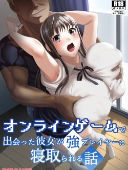 Online Game De Deatta Kanojo Ga Tsuyo Player Ni Netorareru Hanashi