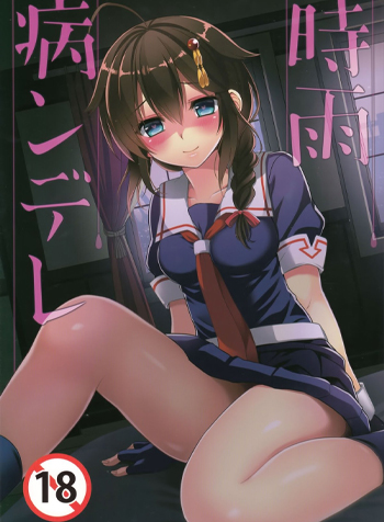 Shigure Yandere (Kantai Collection)